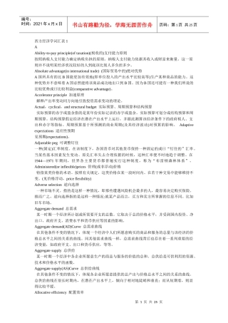 西方经济学词汇表
