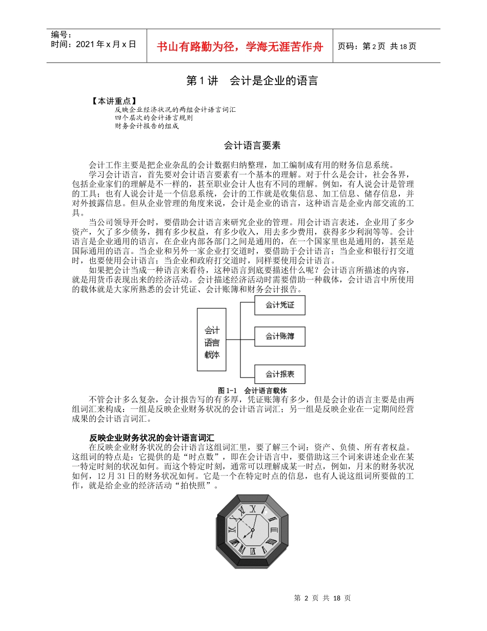 职业经理人财务素养训练--非财务人员的财务管理（DOC20页）_第2页