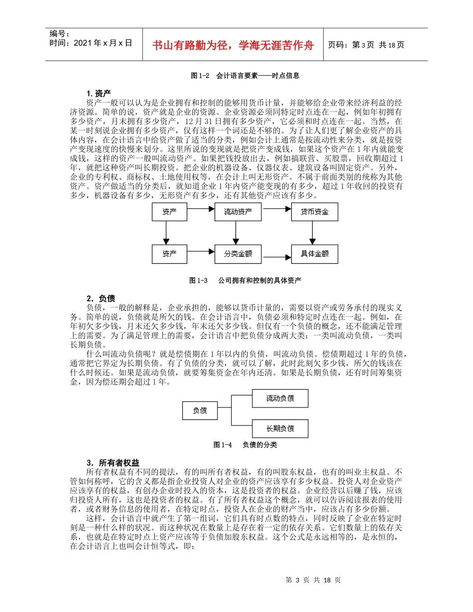 职业经理人财务素养训练--非财务人员的财务管理（DOC20页）_第3页
