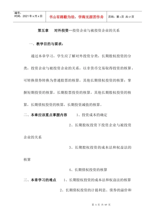 投资企业及被投资企业的关系