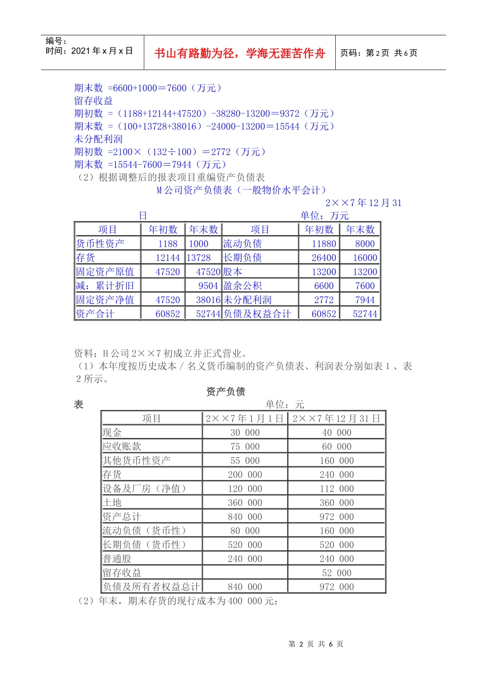 高级财务会计任务03_第2页