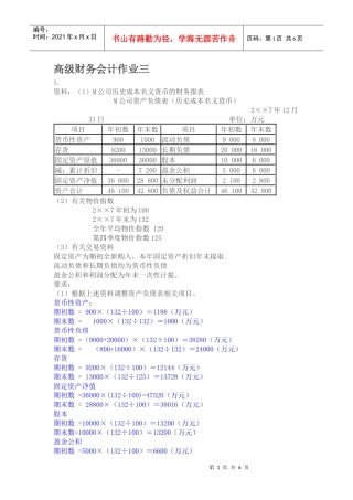 高级财务会计任务03
