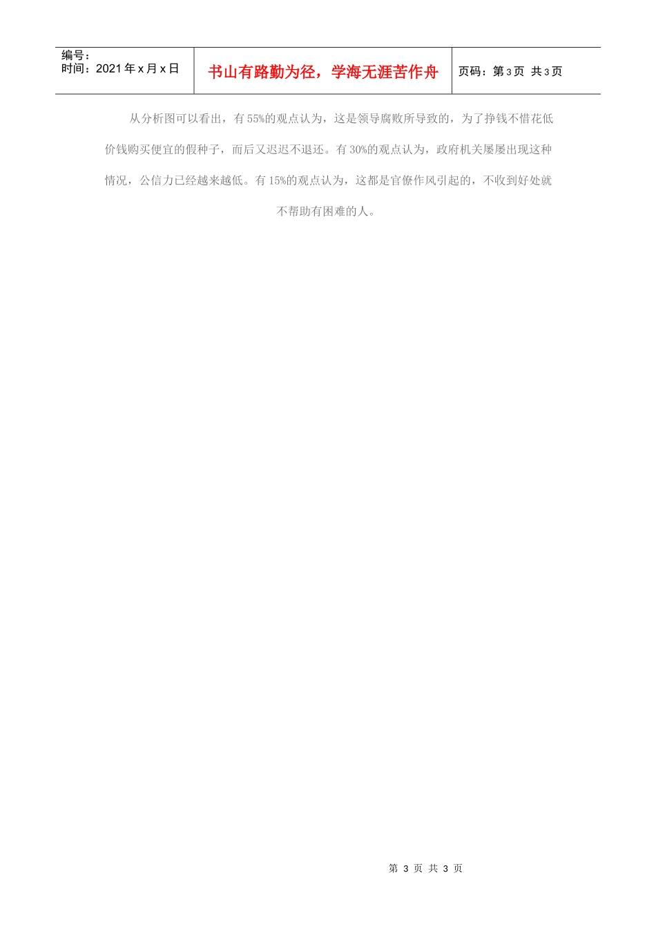 假种子自缢案舆情分析_第3页