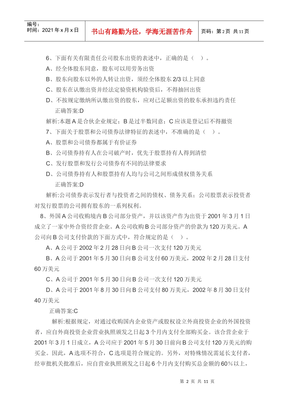 财务会计单项选择题_第2页