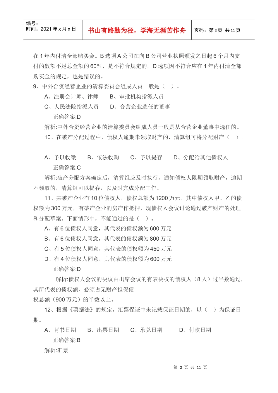 财务会计单项选择题_第3页