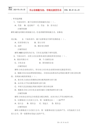 财务会计单项选择题