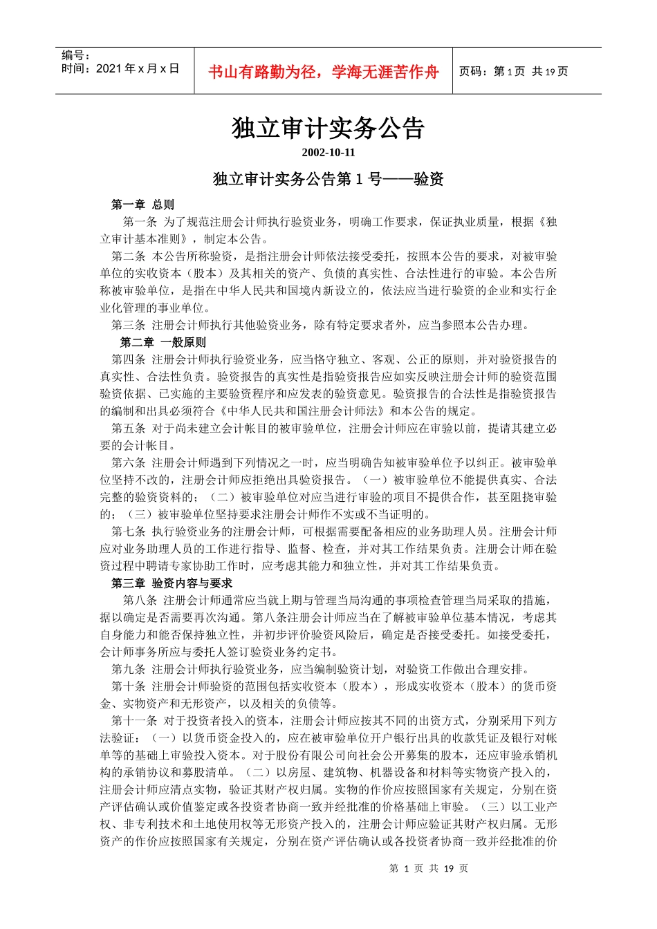 独立审计实务(doc 18)_第1页