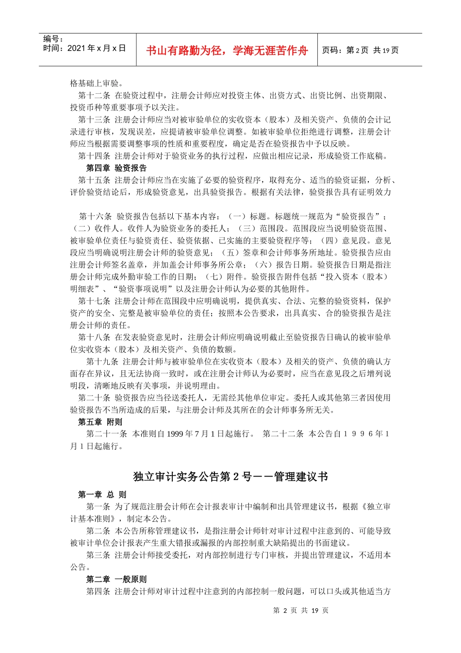 独立审计实务(doc 18)_第2页