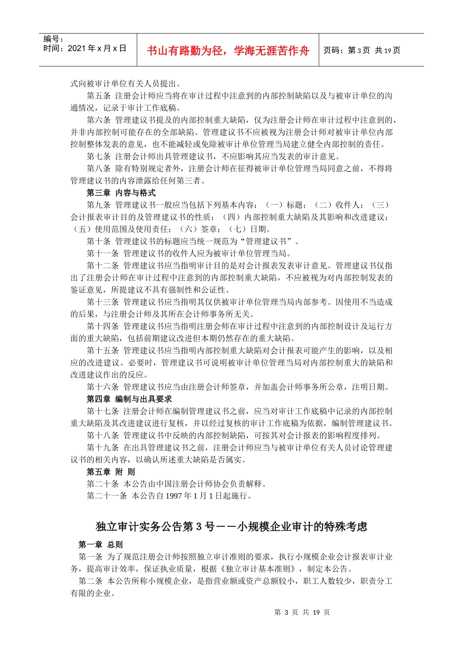 独立审计实务(doc 18)_第3页