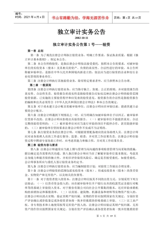 独立审计实务(doc 18)