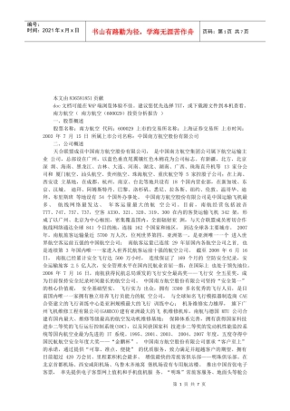 南方航空投资分析报告