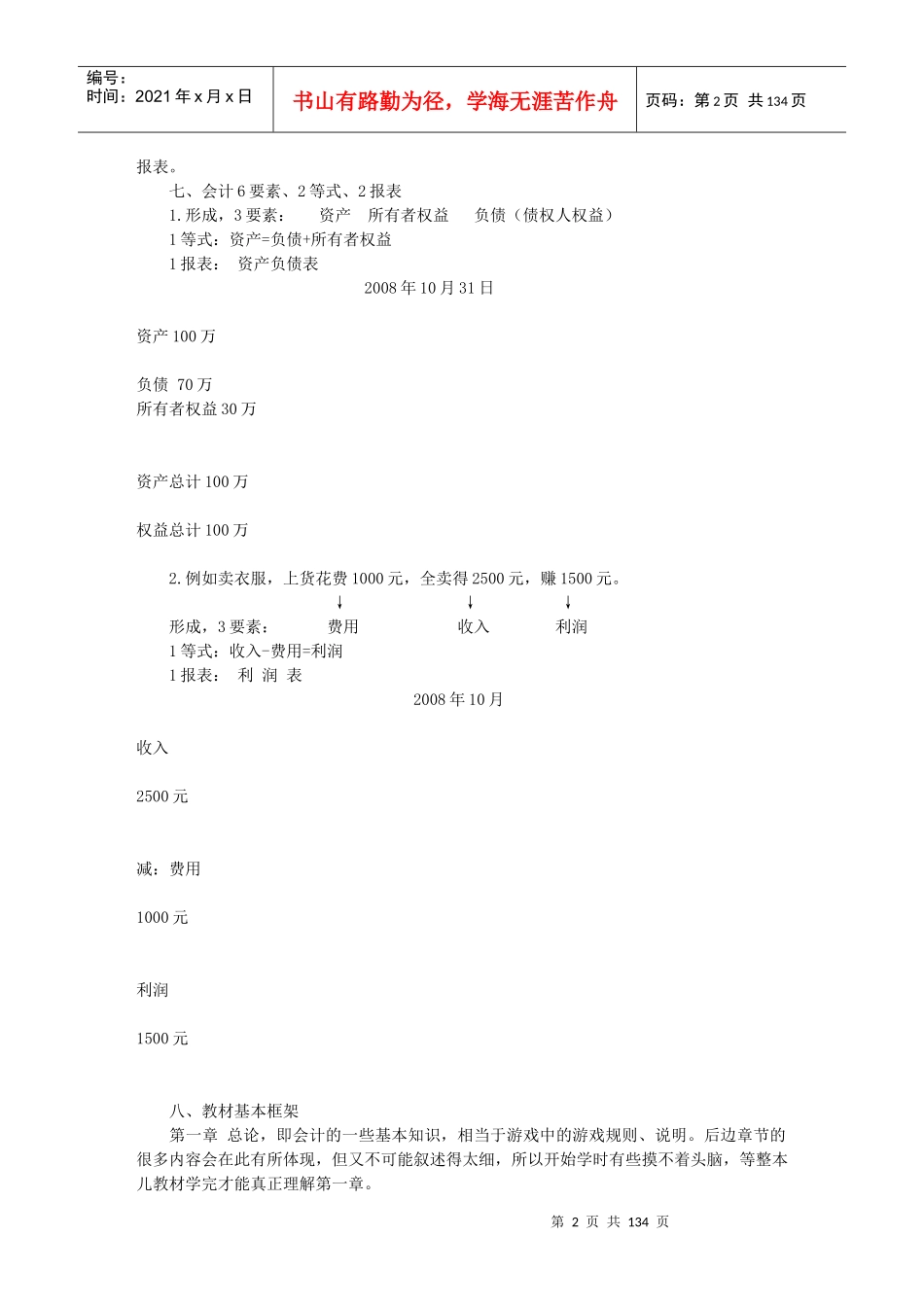 XXXX会计基础知识重点8_第2页