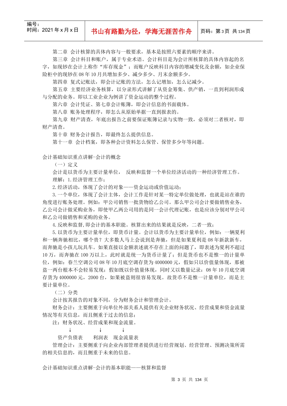 XXXX会计基础知识重点8_第3页