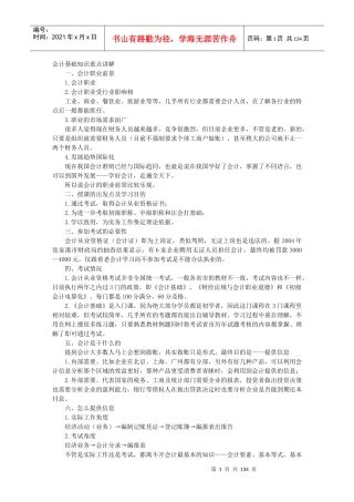 XXXX会计基础知识重点8