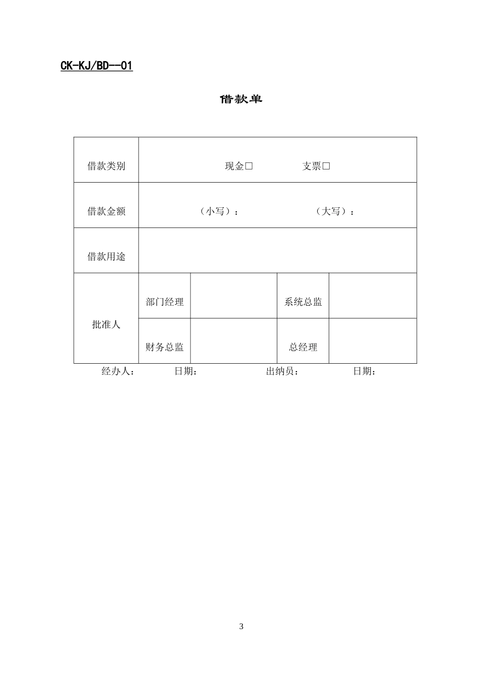 财会—财务（DOC 11）_第3页