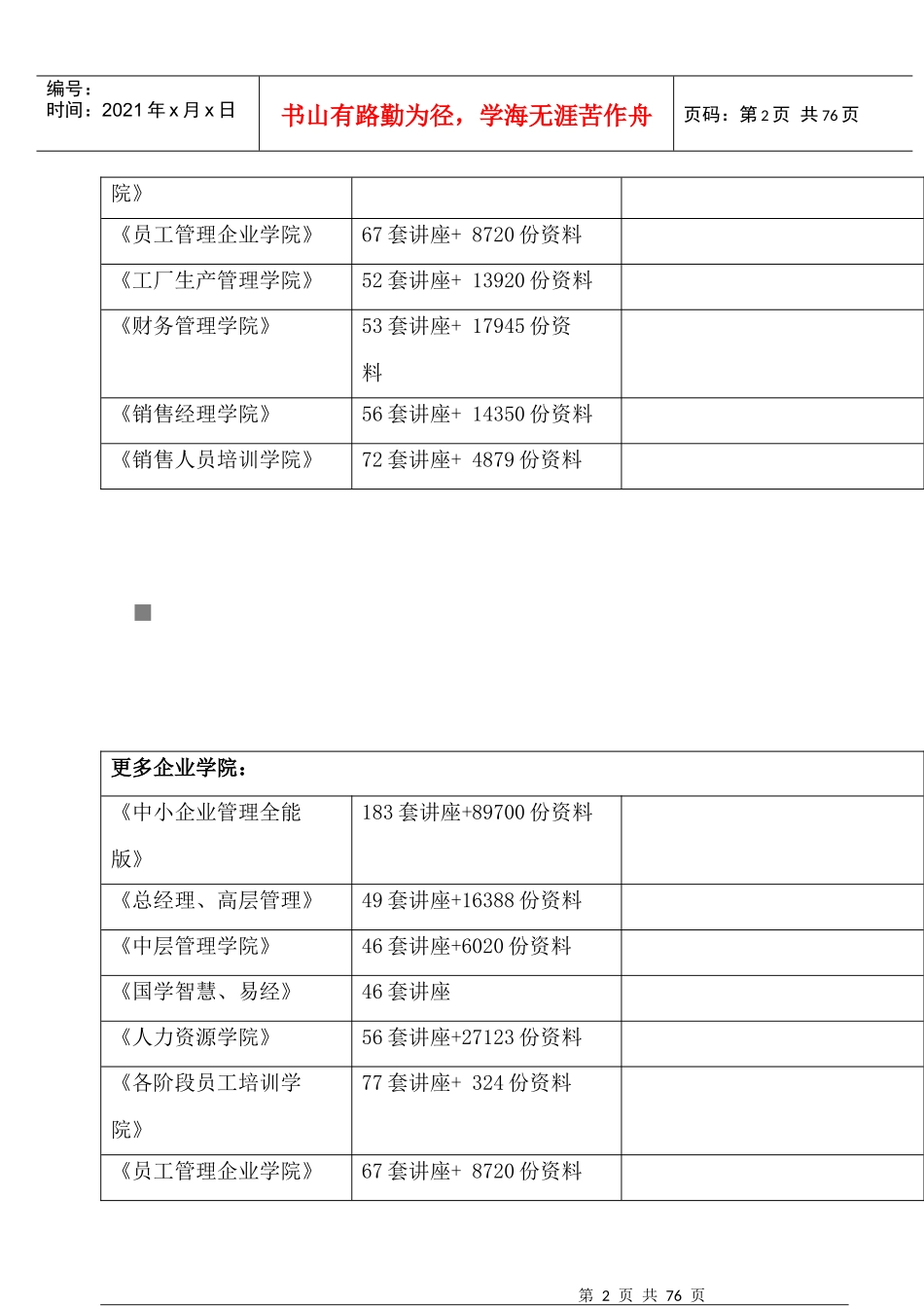 新K3财务系统教材_第2页