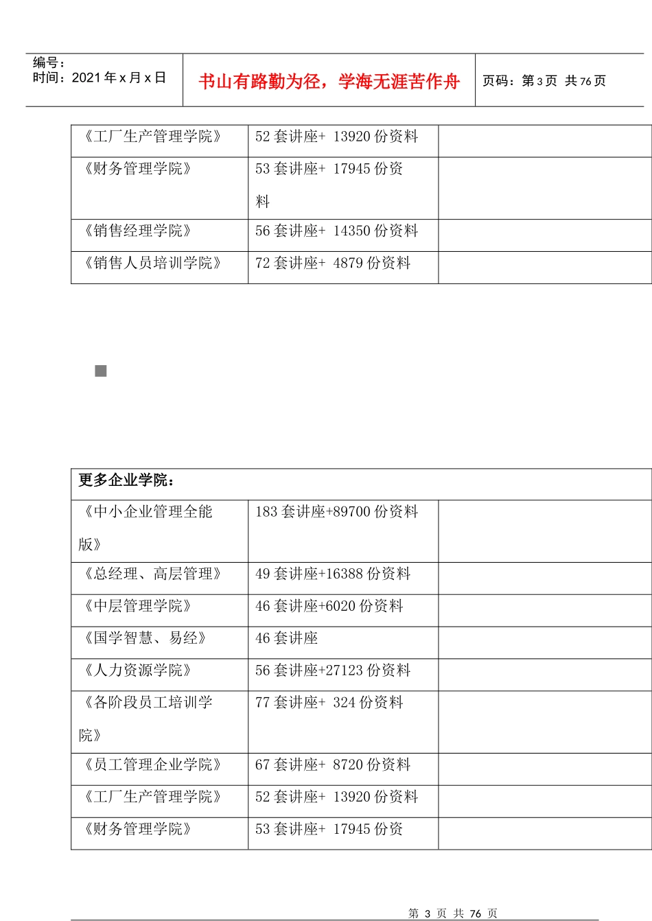 新K3财务系统教材_第3页