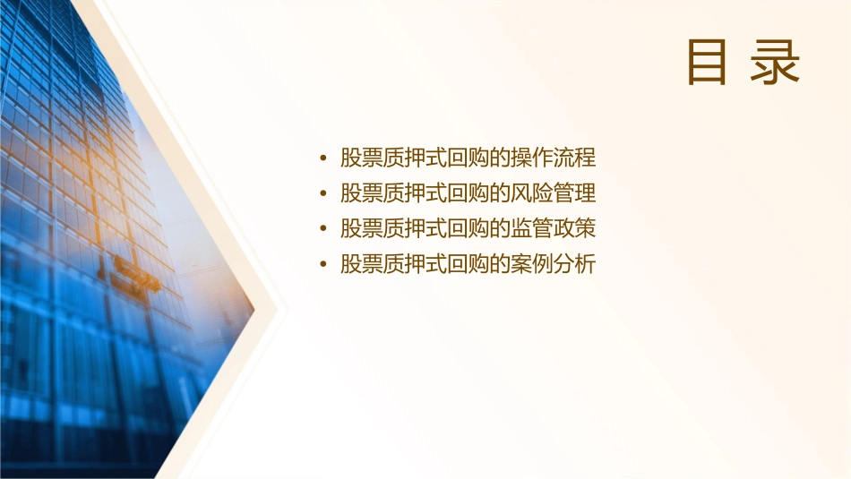 股票质押式回购课件_第2页