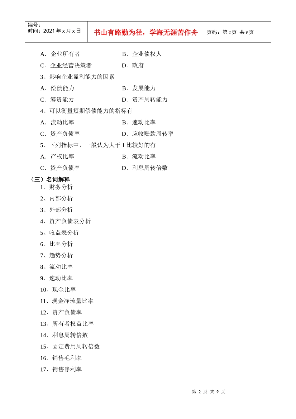 工商管理之财务(3)-清华在线网络教育提供GCT工程硕士_第2页