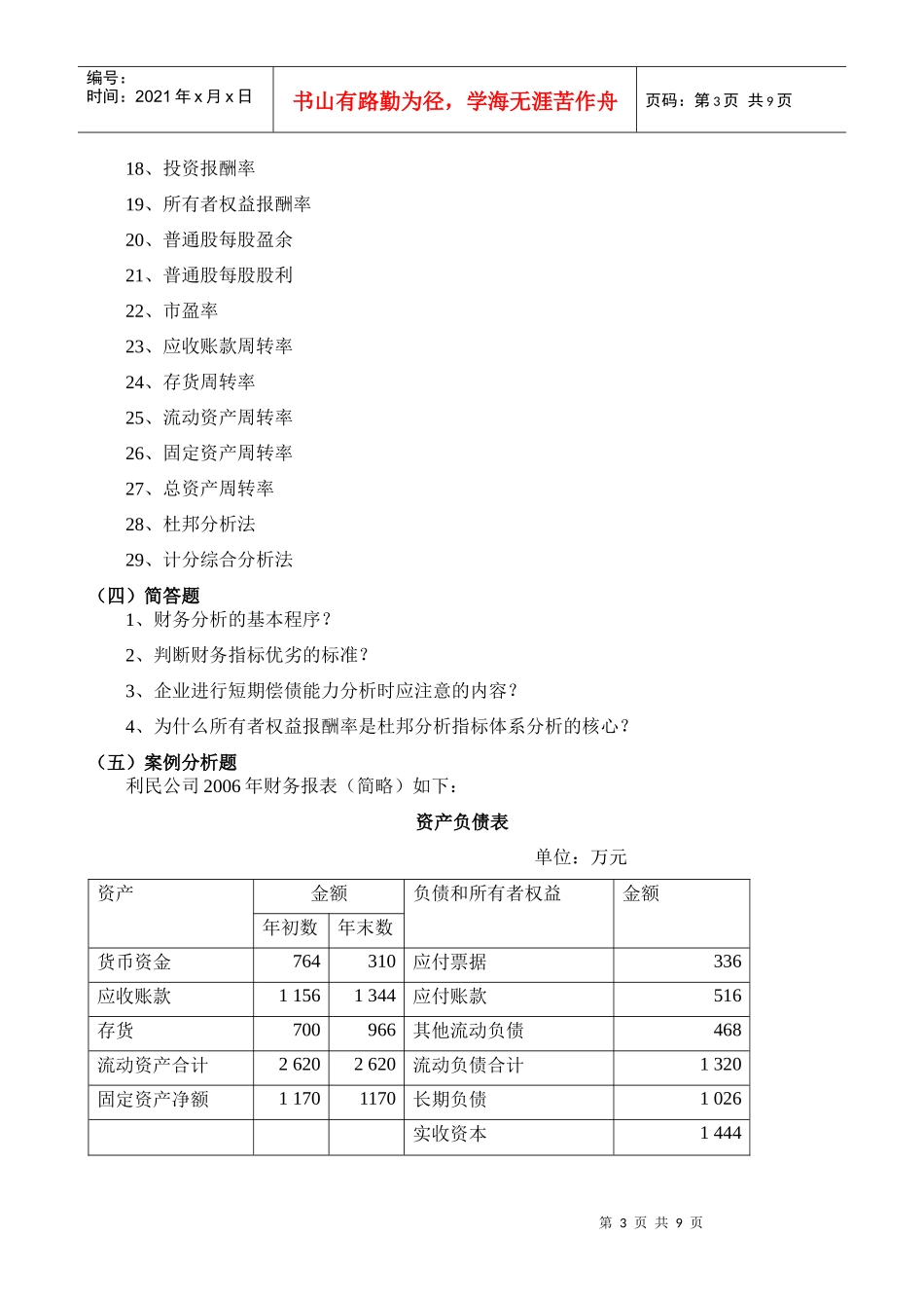 工商管理之财务(3)-清华在线网络教育提供GCT工程硕士_第3页