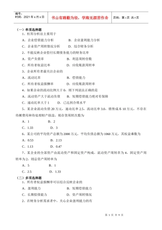 工商管理之财务(3)-清华在线网络教育提供GCT工程硕士