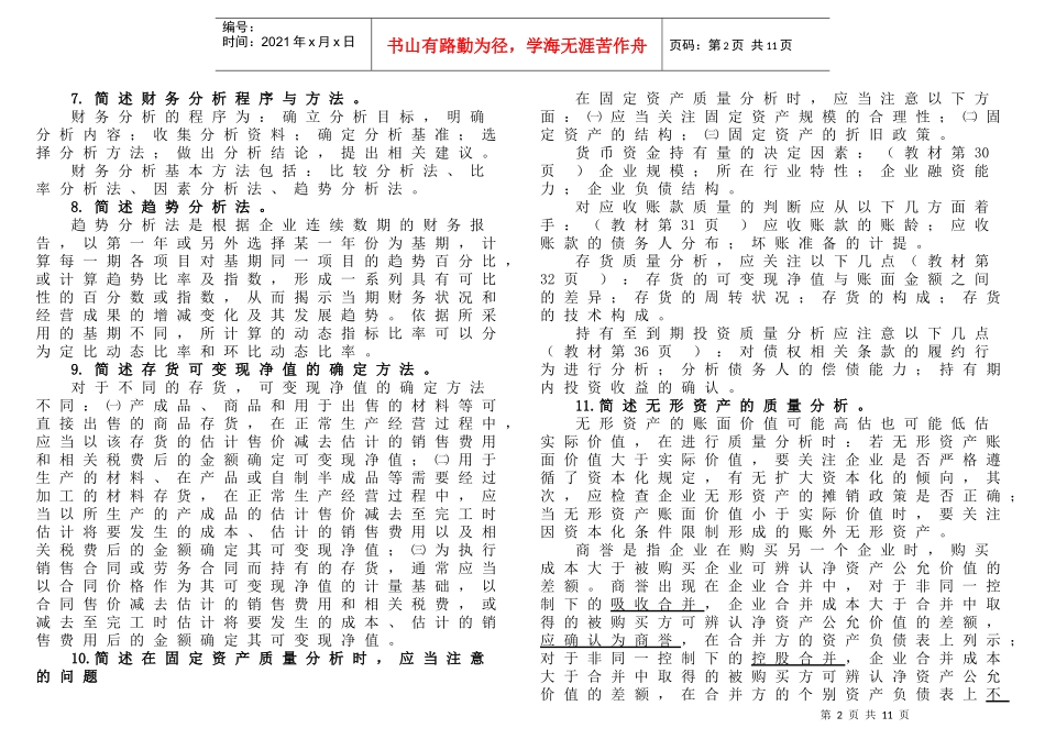 财务报表分析相关资料_第2页