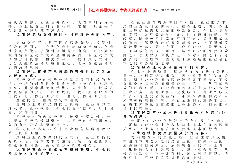 财务报表分析相关资料_第3页