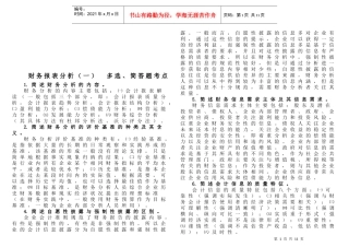 财务报表分析相关资料