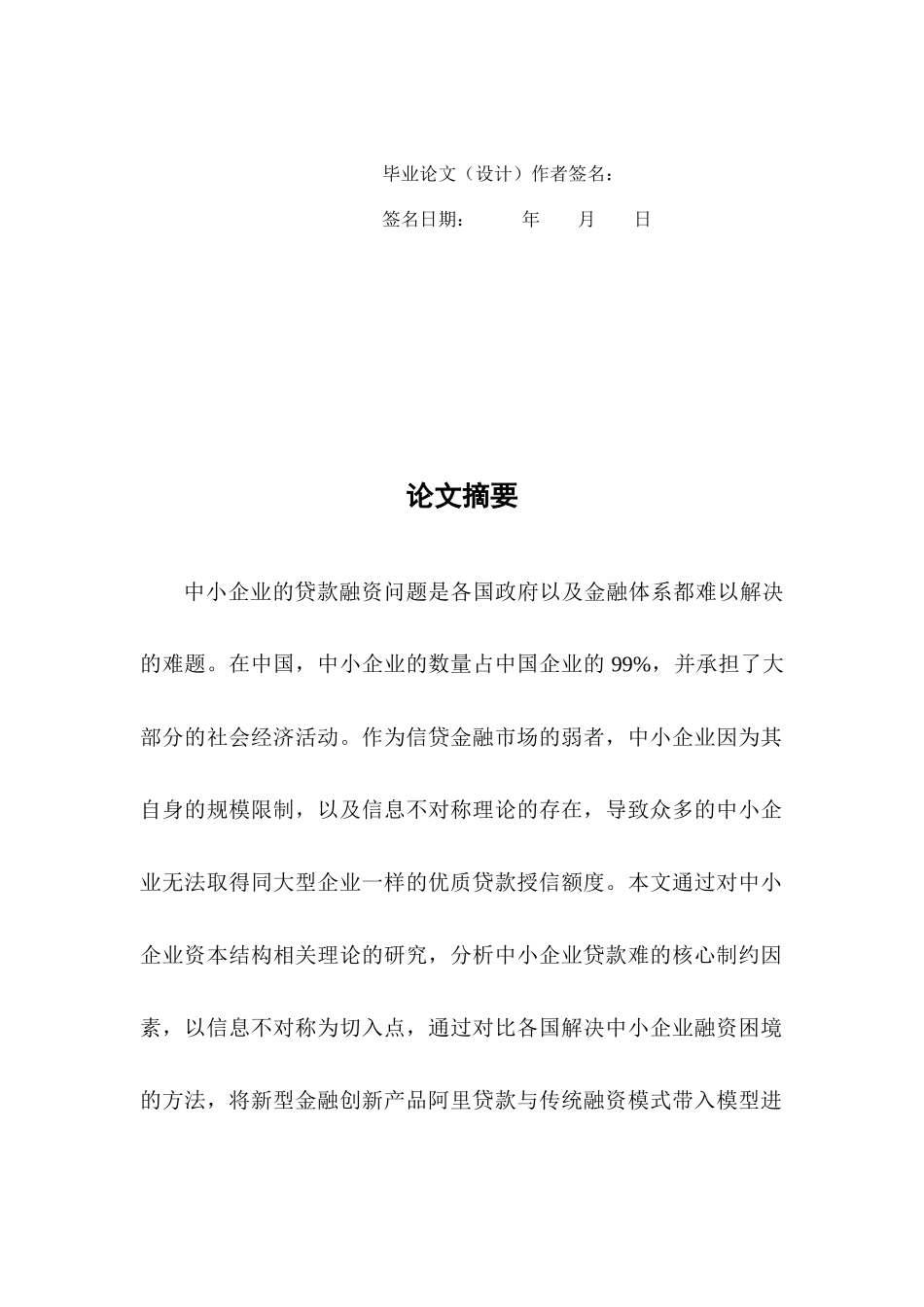 中小企业融资理论与方法比较_第2页