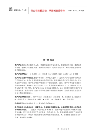 资产评估自考重点知识