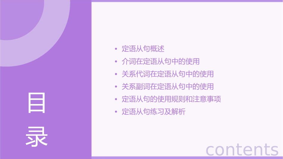 定语从句介词关系代词关系副词课件_第2页