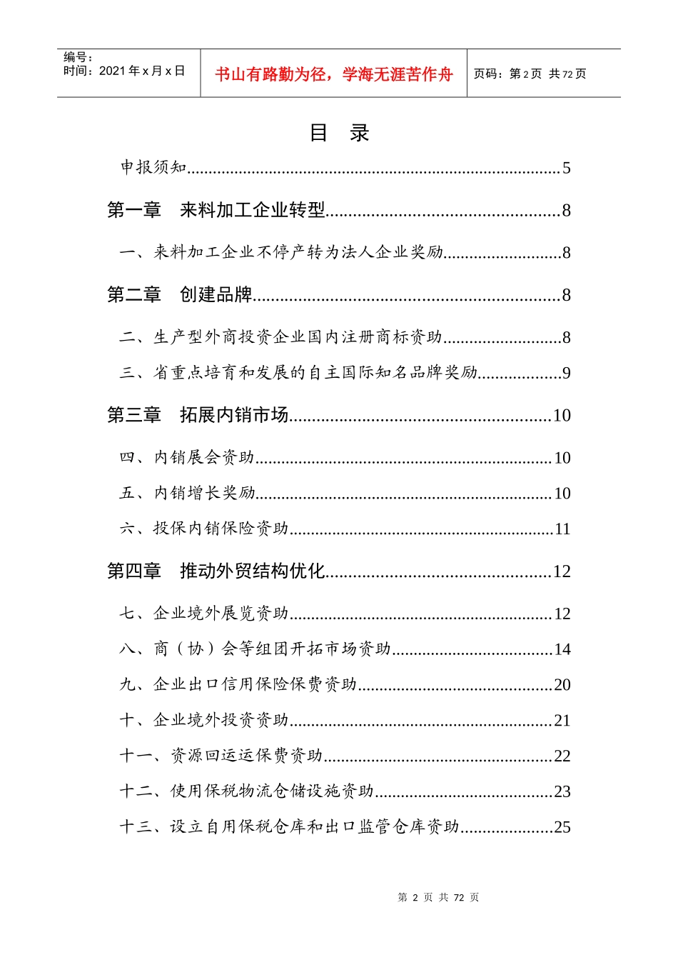 加工贸易转型升级专项资金申报指南_第2页