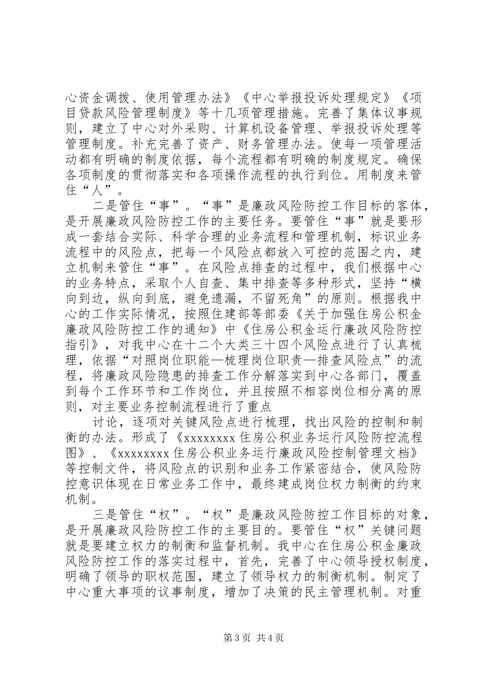 廉政风险防控工作汇报_第3页