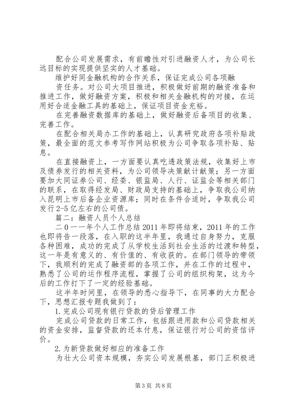 投融资个人总结_第3页