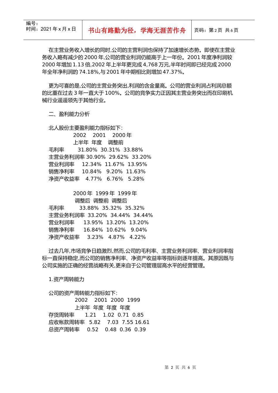 某印刷机械公司财务分析报告_第2页