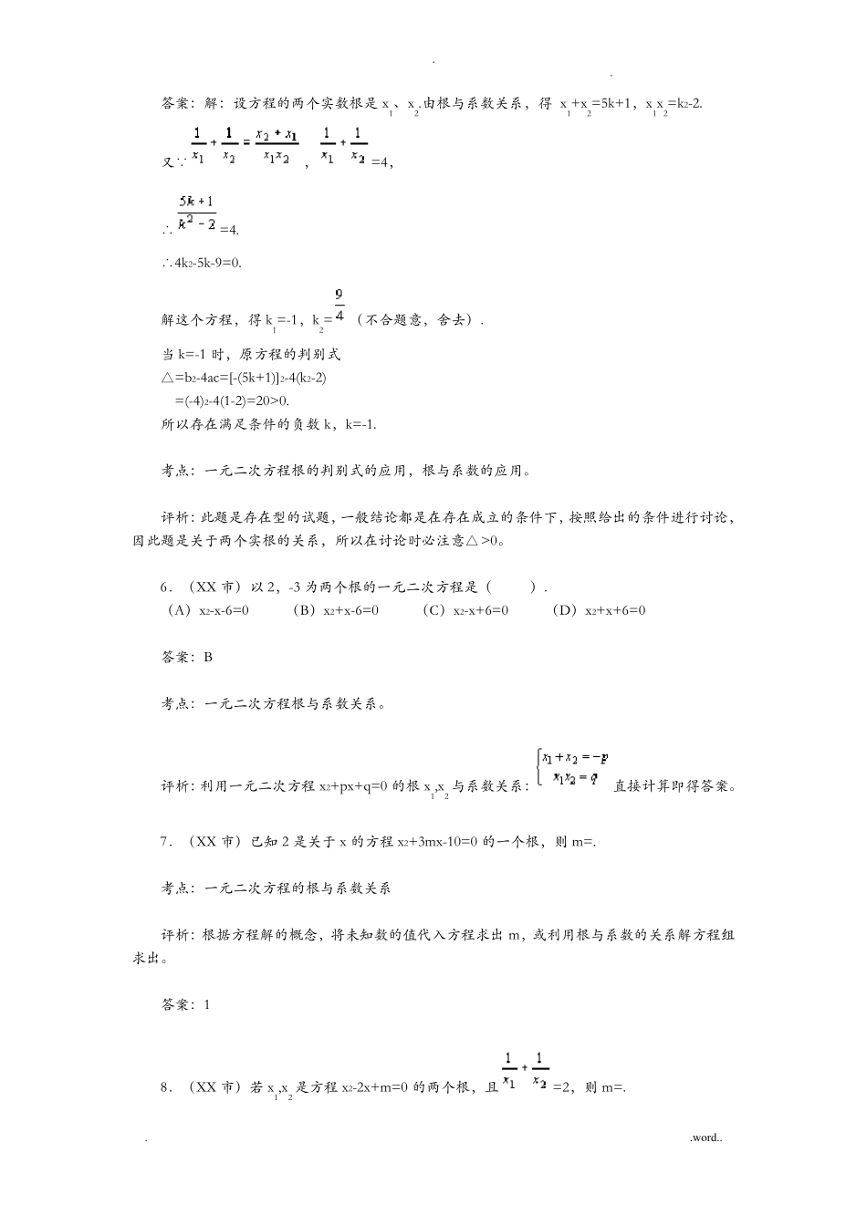 一元二次方程根与系数的关系_第3页