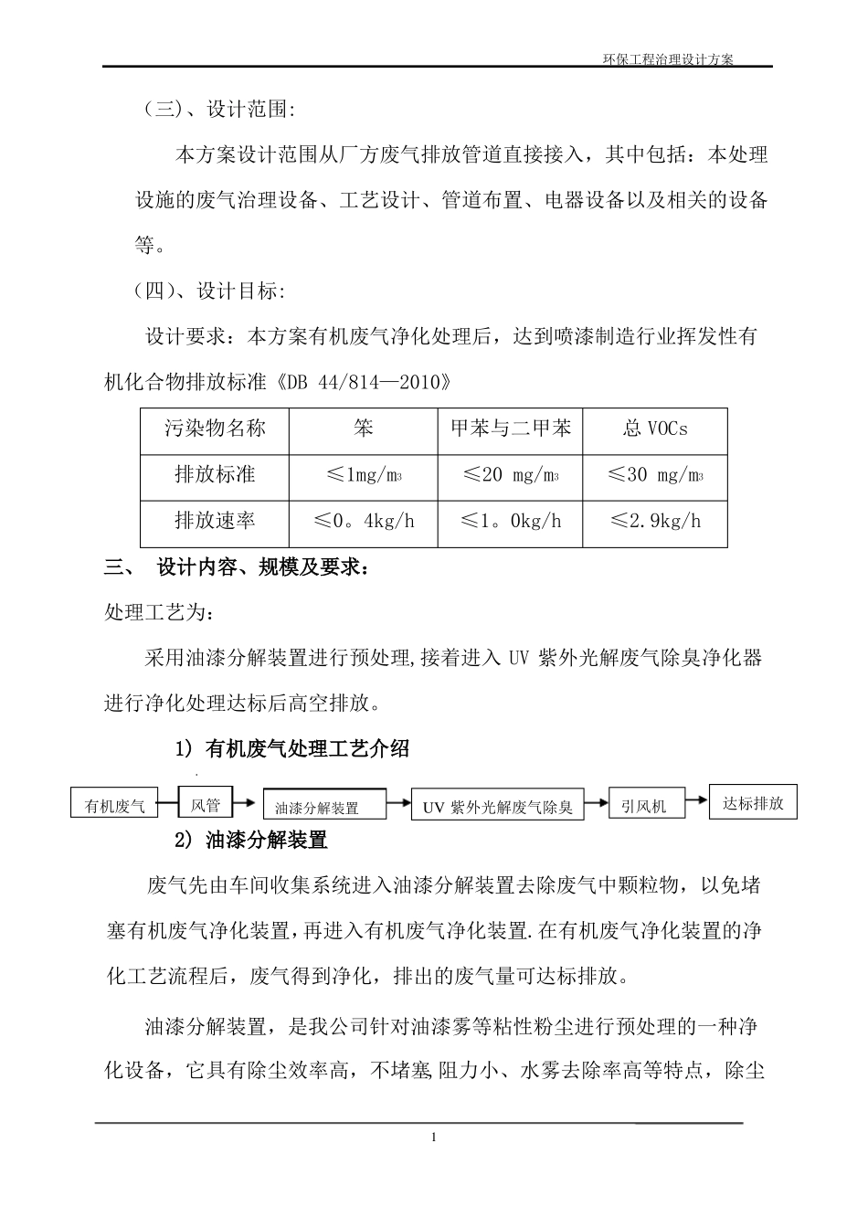喷漆房废气处理方案_第2页