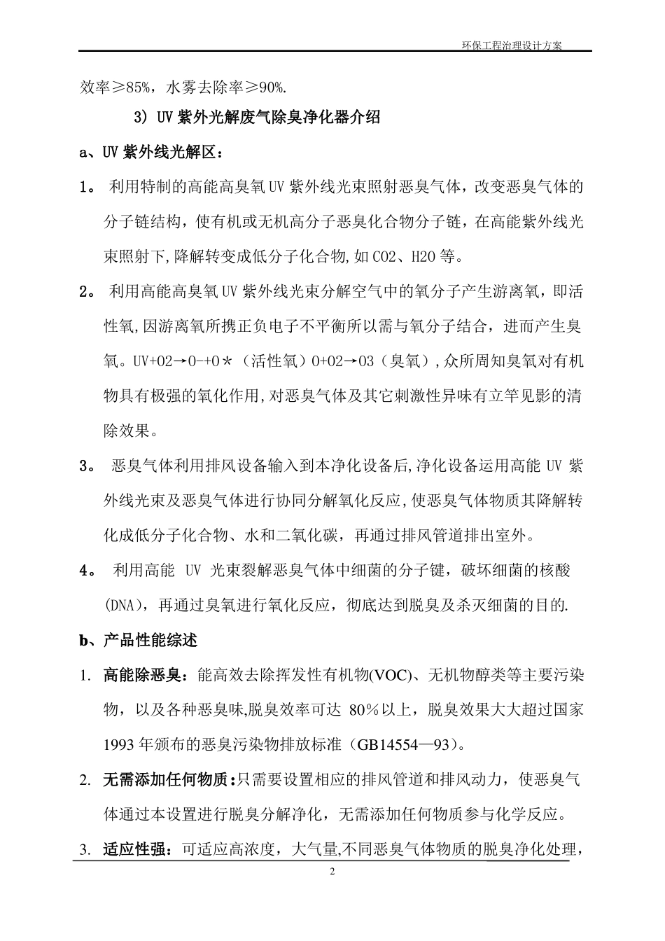 喷漆房废气处理方案_第3页