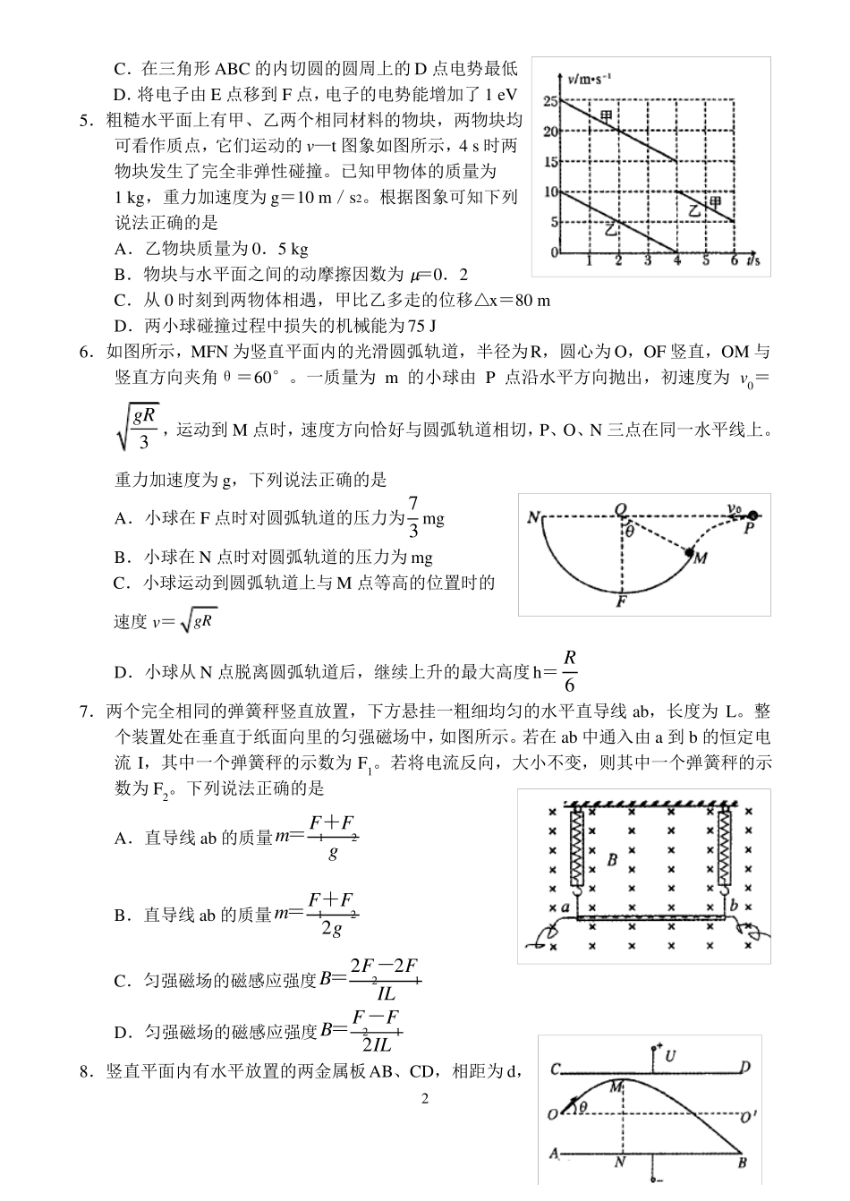 河南郑州2022年高中毕业年级第一次质量预测——物理_第2页
