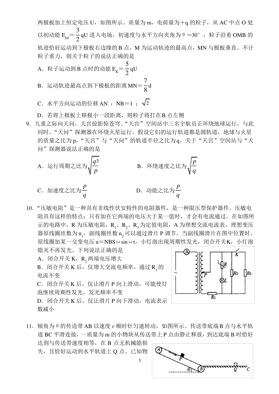 河南郑州2022年高中毕业年级第一次质量预测——物理_第3页