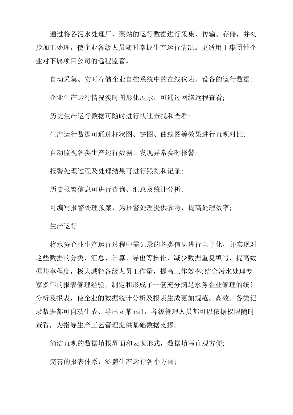 城生活污水怎么处理_第3页