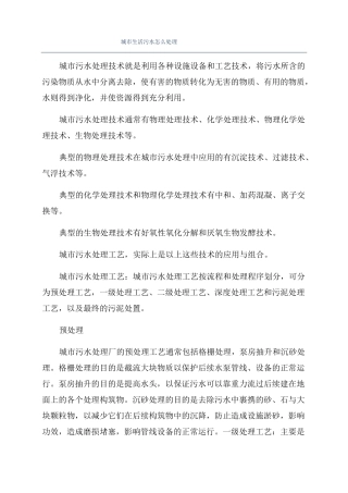 城生活污水怎么处理