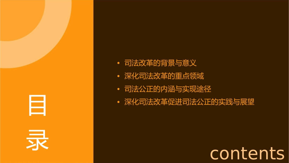 深化司法改革促进司法公正课件_第2页
