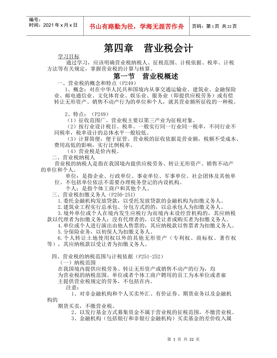 4营业税会计_第1页