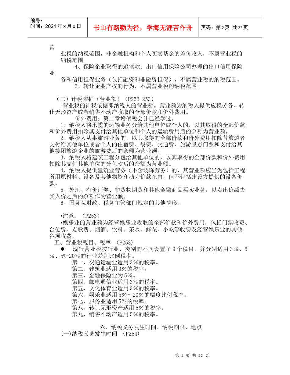 4营业税会计_第2页