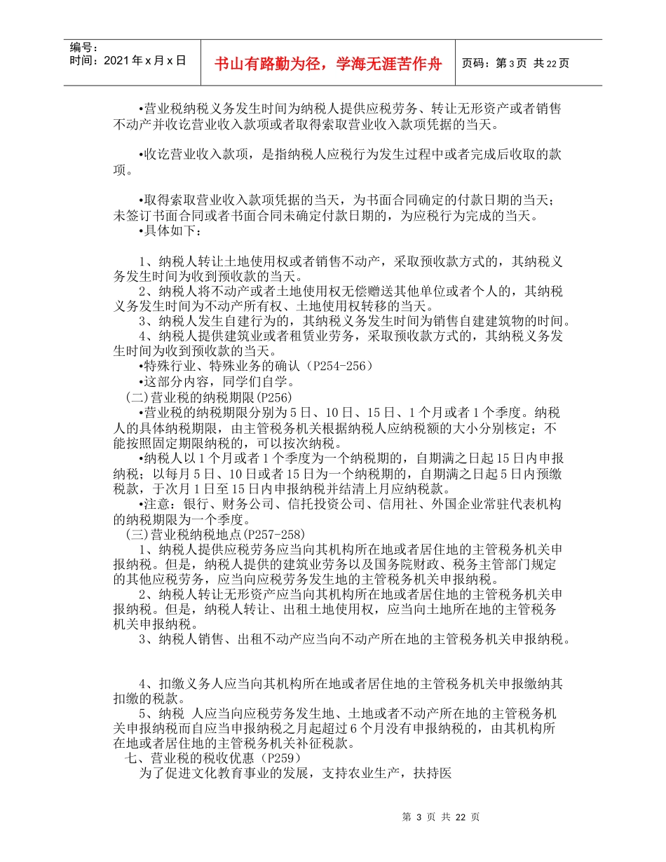 4营业税会计_第3页