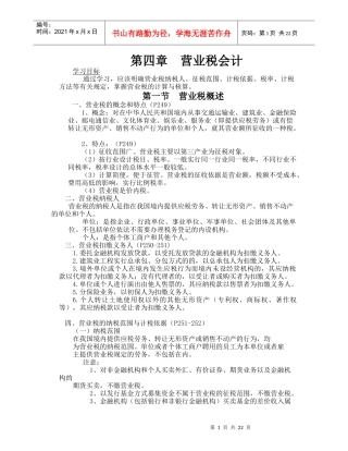 4营业税会计