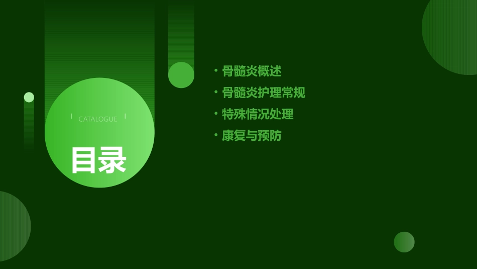 骨髓炎查房护理课件_第2页