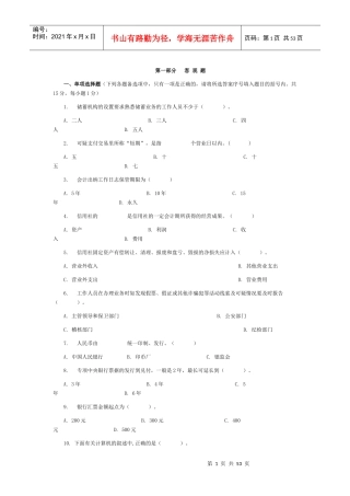 农村信用社模拟题库