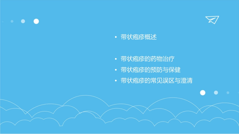 带状疱疹护理课件_第2页